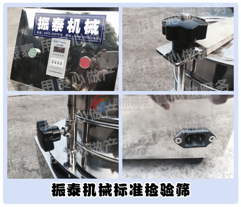 標準檢驗篩(試驗篩)