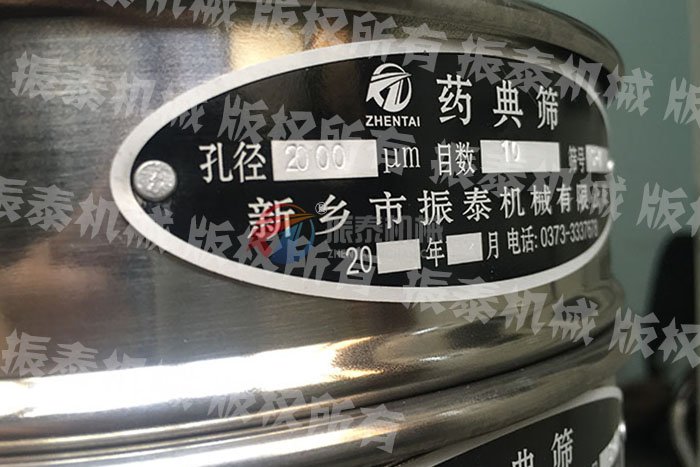 國標(biāo)藥品檢測(cè)藥典篩